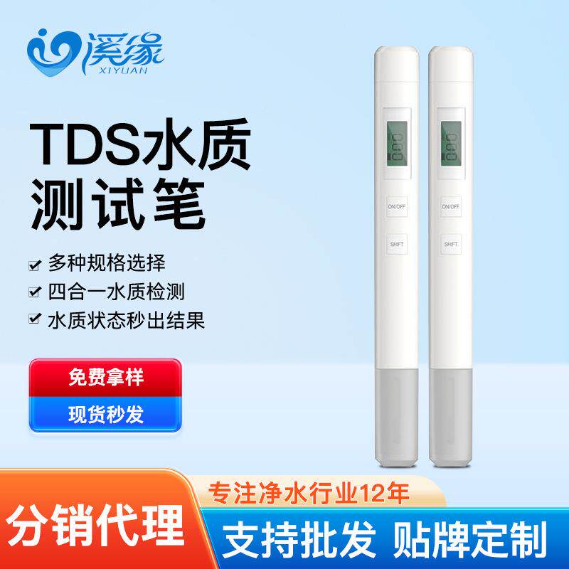 TDS用高度多种水质检测家反渗透TDS纯水机笔净水机自来水监精测仪