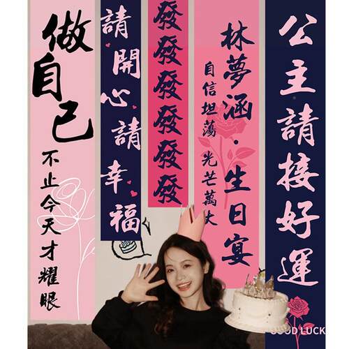 闺女孩生日饰过寿场布置客厅景背YDG景装墙面酒店包厢挂布条蜜幅