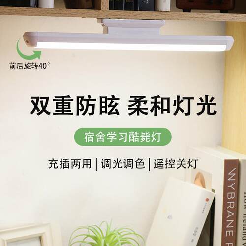 led971习台灯磁吸护眼学专用大学生宿舍灯头毙阅读酷灯充床电跨境
