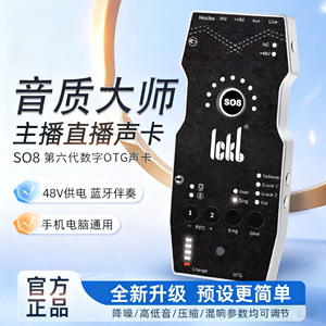 ickb so8六代官方正品调音台直播声卡电脑手机配不入耳无线耳机