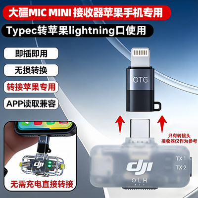 适用于DJIMic Mini 手机版苹果转接头Lightning相机版领夹麦克风转接头OTG接口充电