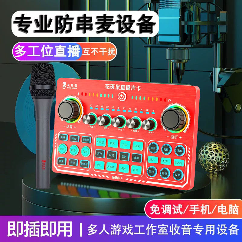 防串麦直播收音多人游戏工作室专用麦克风弹幕直播设备声卡话筒