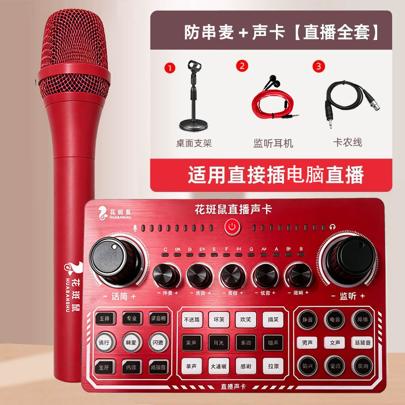直播弹幕游戏防串音设备多人工作室语音厅互不干扰不串麦话筒声卡图片