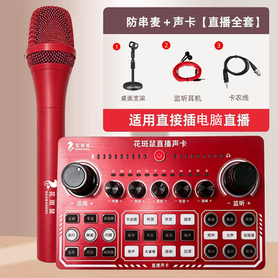 直播弹幕游戏防串音设备多人工作室语音厅互不干扰不串麦话筒声卡