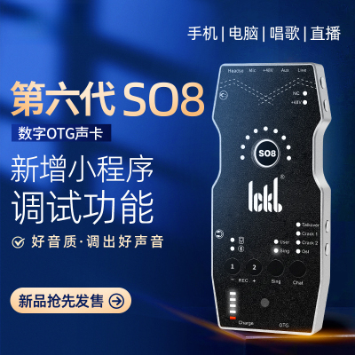 ickbso8第六代声卡户外专业