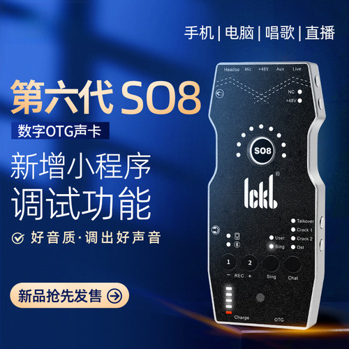 ickbso8第六代声卡户外专业
