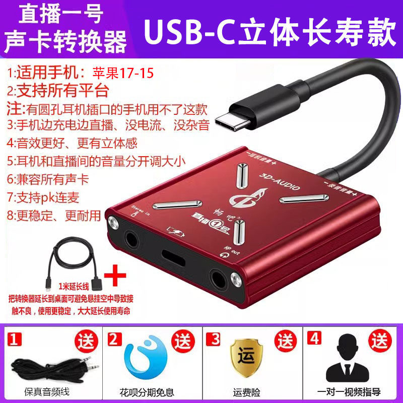 畅吧直播一号转换器17promax苹果手机专用链接声卡适用华为安卓