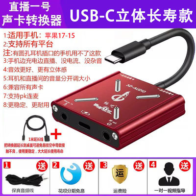 畅吧直播一号转换器18promax苹果手机专用链接声卡适用于华为安卓
