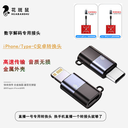 直播一号转接头无损音质传输转换头苹果转安卓手机领夹麦接收器转接头电脑接头Lightning接口Type-C接口