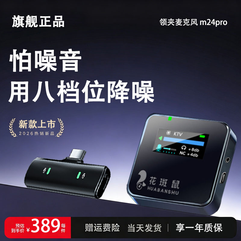 花斑鼠无线领夹麦直播声卡强降噪