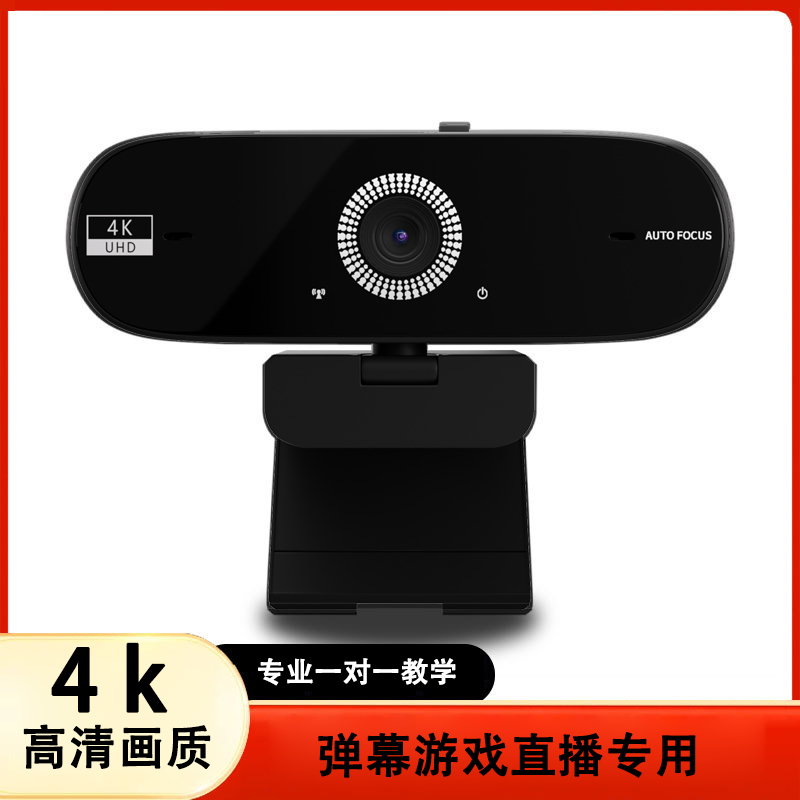 电脑弹幕游戏直播摄像头高清办公室家用会议USB接口摄像头