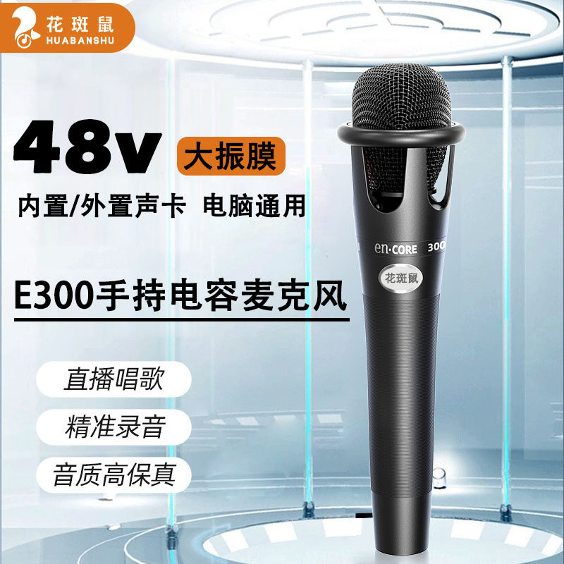 电容式手持麦克风48v收音话筒唱歌喊麦直播设备电脑k歌录音麦套装