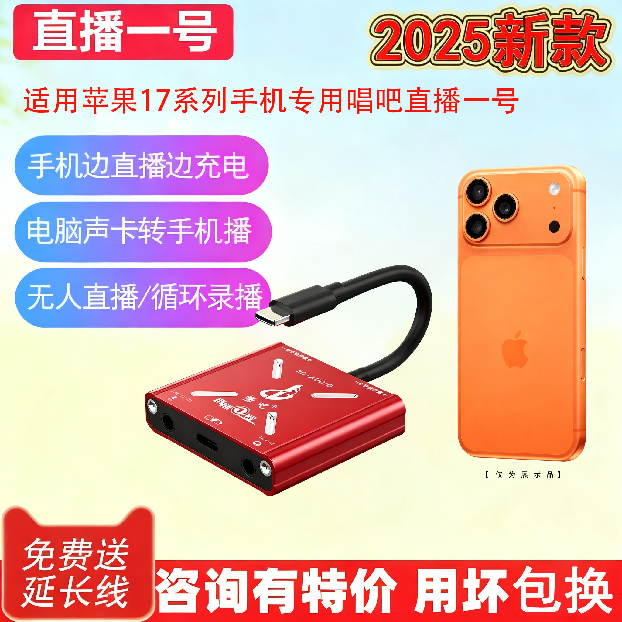 不封号电脑半无人直播声卡转化器