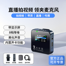 花斑鼠无线领夹麦克风直播唱歌声卡套装强降噪连麦支持双平台直播