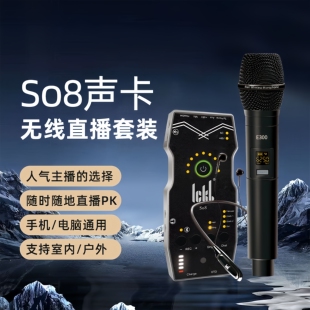 2025新款so8六代声卡网红主播直播调音台唱歌修音手机电脑直播