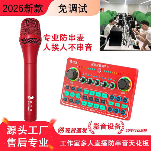 2026新款AI防串音设备手机电脑通用多人游戏工作室人挨人不串麦