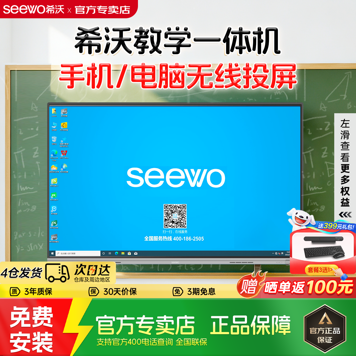 【官方专卖店】seewo希沃教学一体机电子白板官方旗舰店智能教育平板投屏培训多媒体触摸屏电视65/75/86英寸