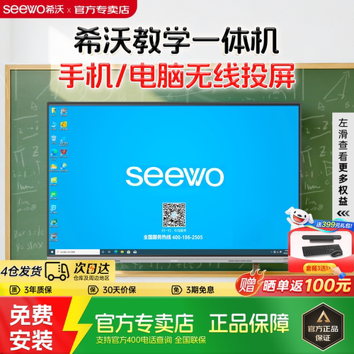 【学校同款】希沃教学一体机