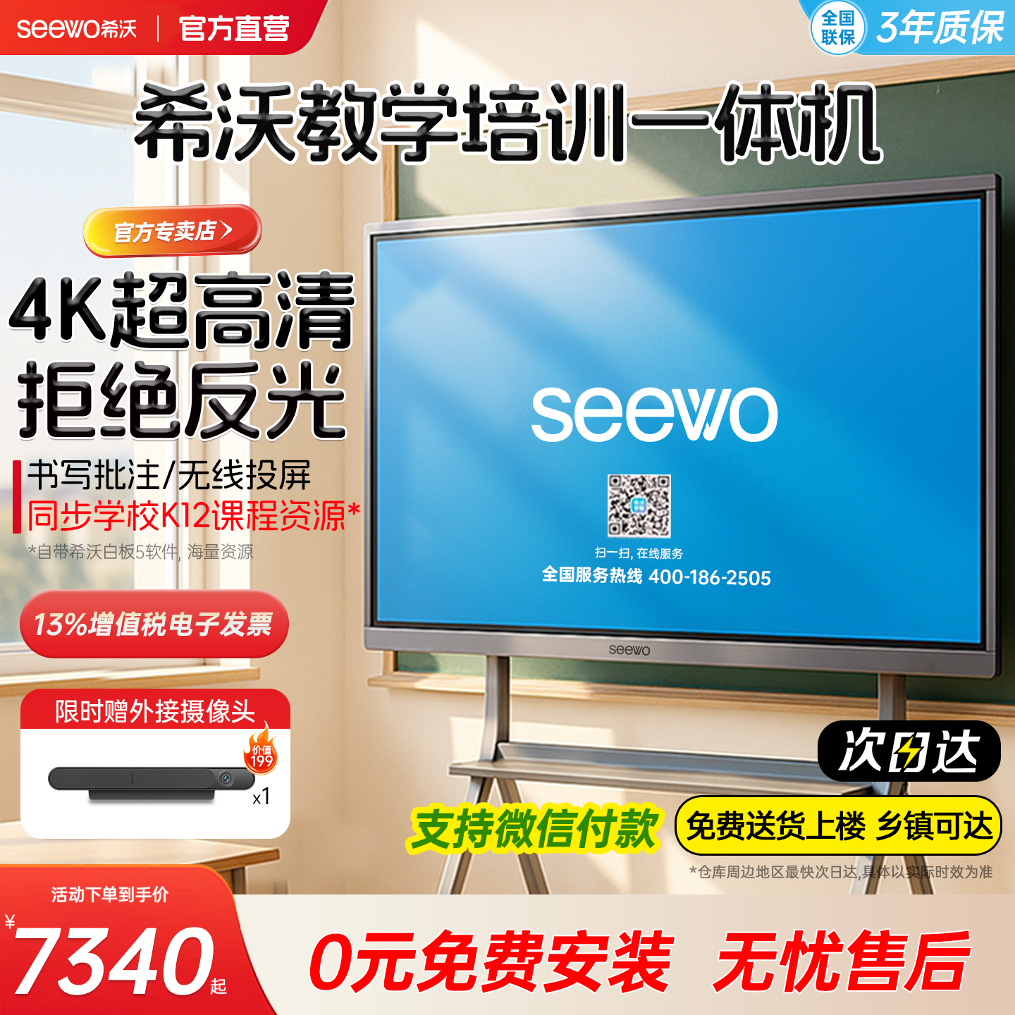 【顺丰包邮】seewo希沃教学一体机电子白板官方旗舰店智能教育平板投屏培训多媒体触摸黑板55/65/75/86英寸