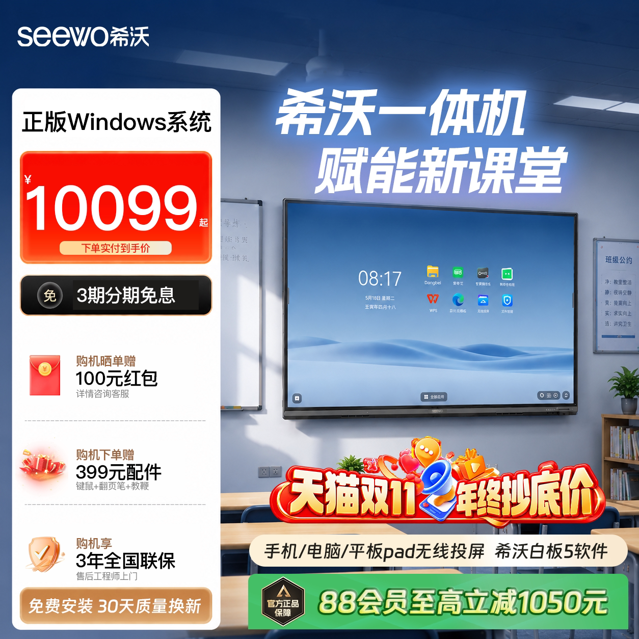 【内存升级】seewo希沃教学一体机智能会议培训平板多媒体电子白板智慧黑板55/65/75/86英寸教育一体机旗舰店