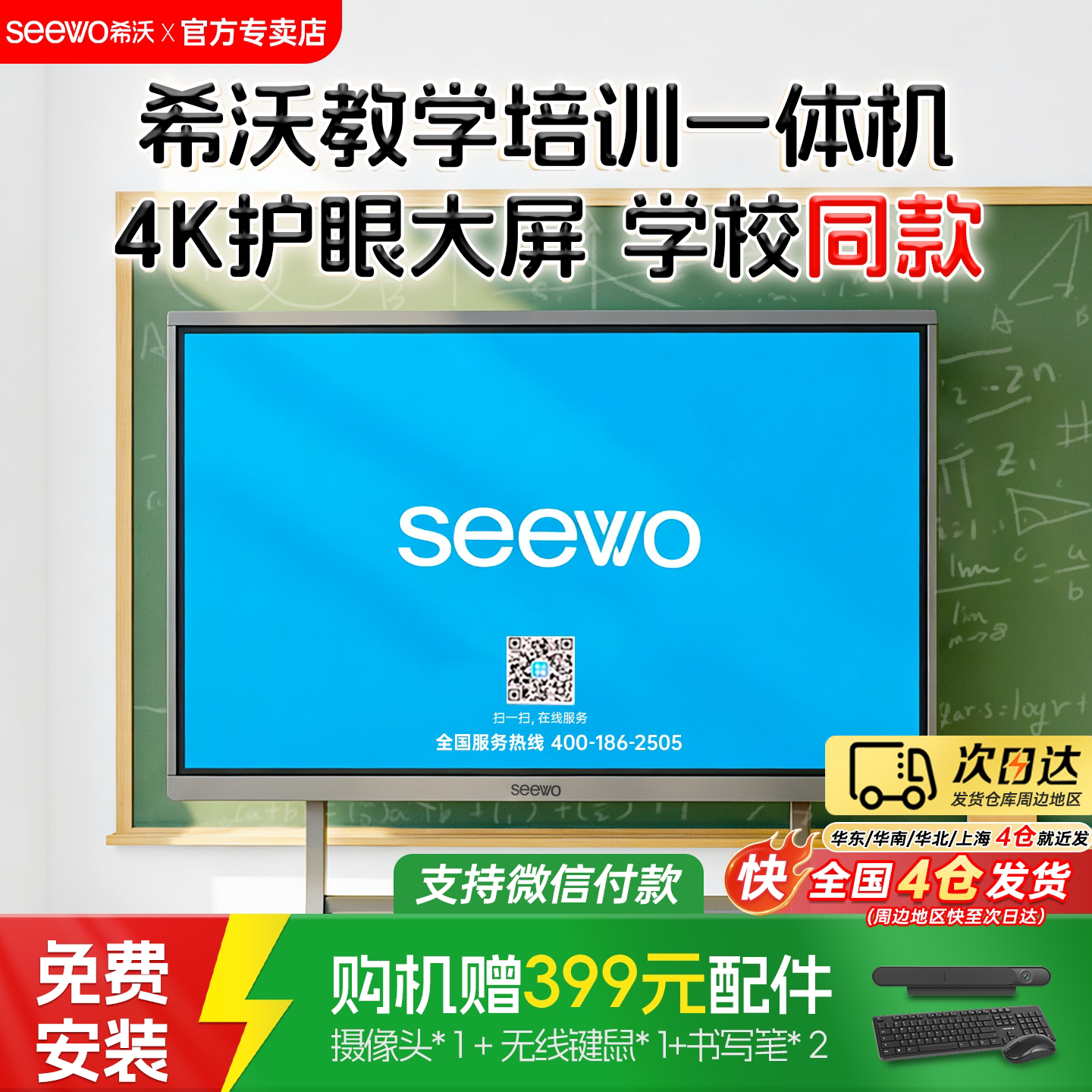 【学校同款】seewo希沃教学一体机电子白板官方旗舰店智能教育平板投屏培训多媒体触摸屏电视65/75/86英寸
