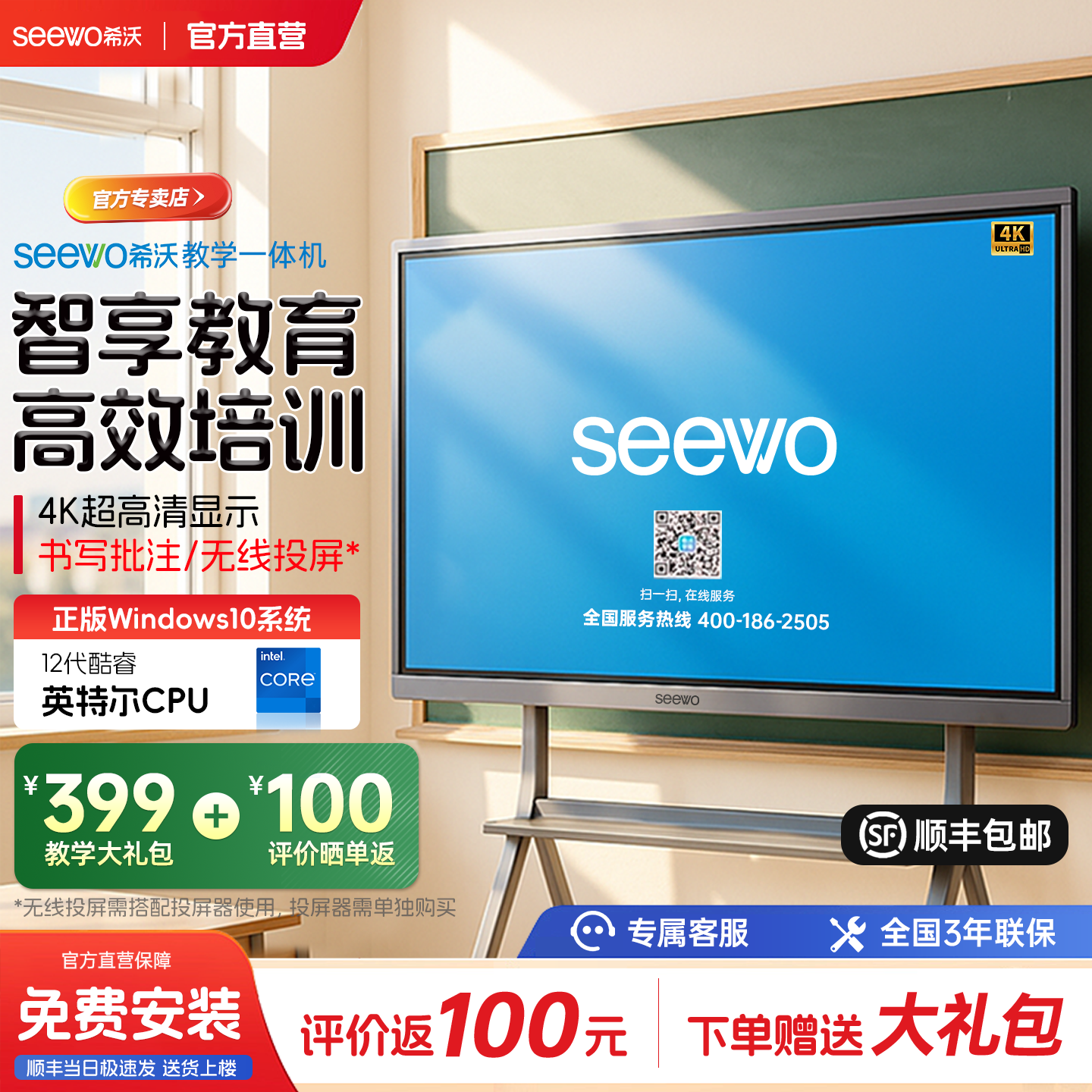 seewo希沃教学一体机65/75/86寸