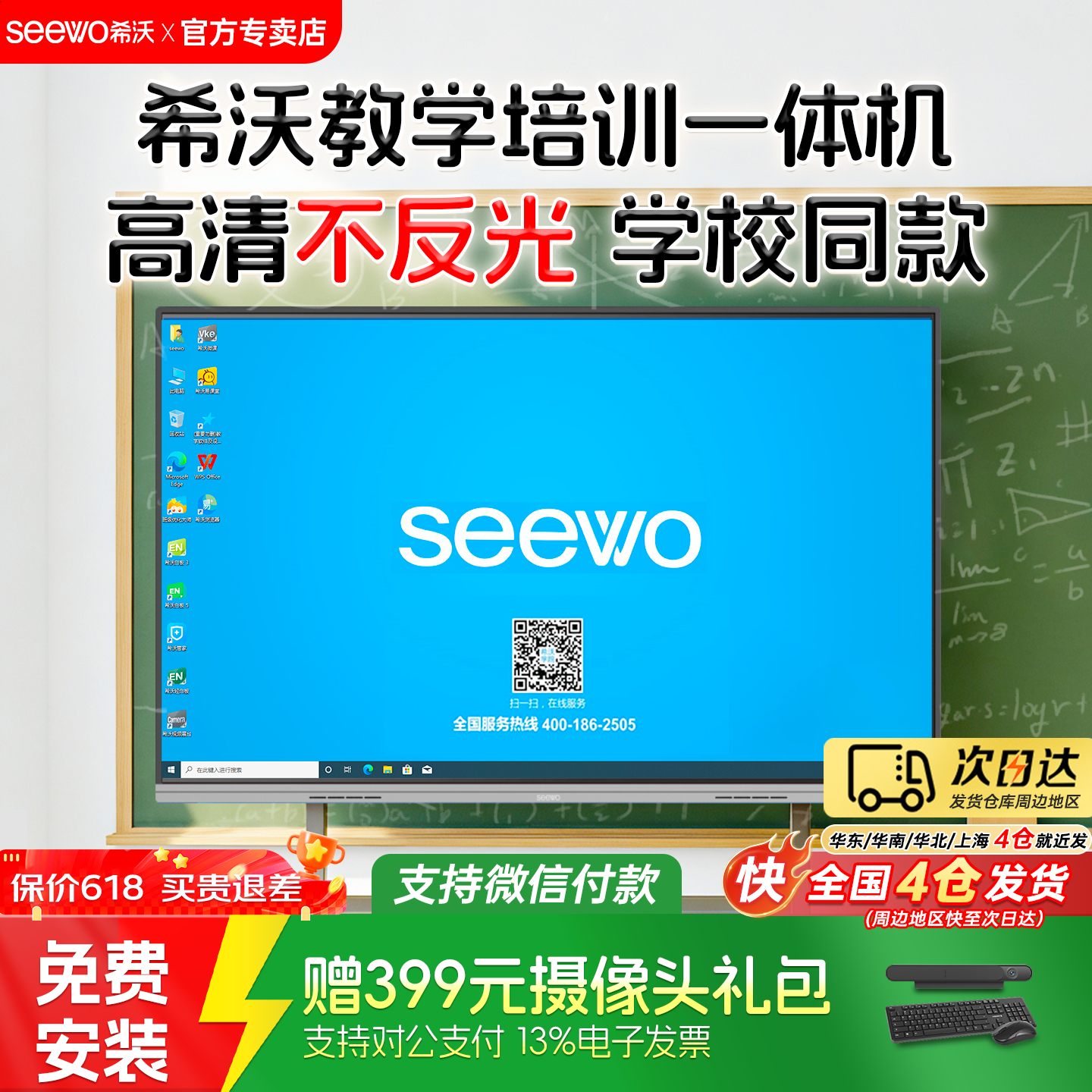 【学校同款】seewo希沃教学一体机电子白板官方旗舰店智能教育平板投屏培训多媒体触摸屏电视65/75/86英寸