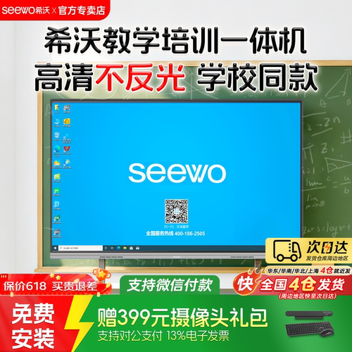 【新升级】希沃教学一体机白板