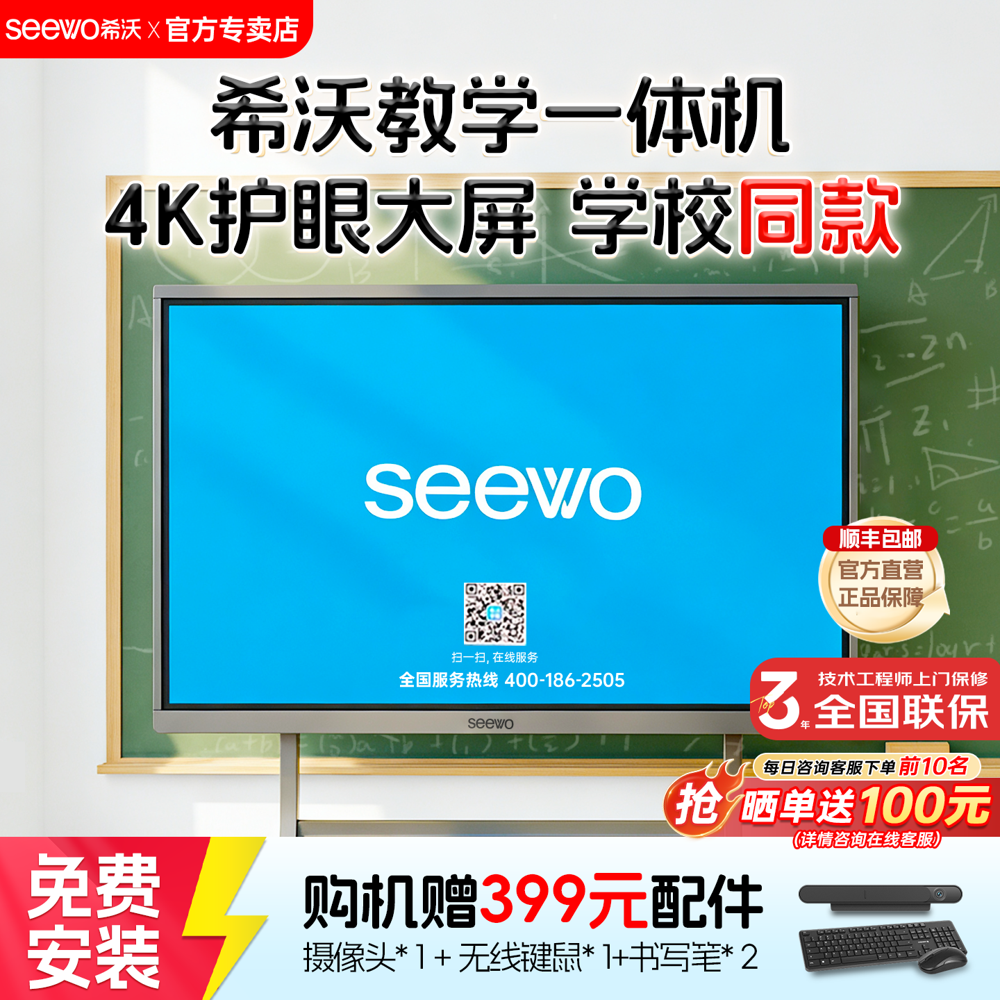 【顺丰包邮】seewo希沃教学一体机电子白板官方旗舰店智能教育平板投屏培训多媒体触摸屏电视65/75/86英寸