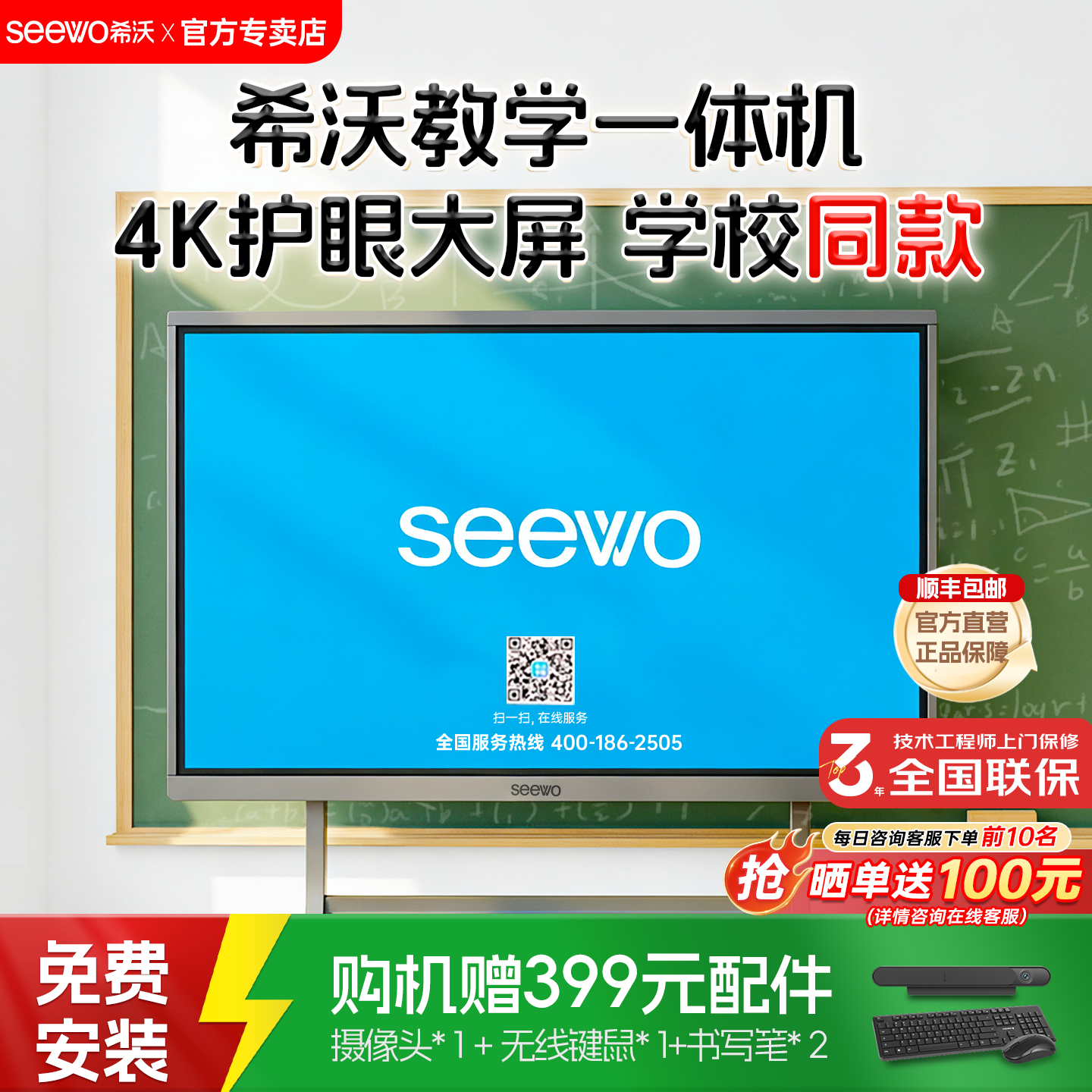 seewo希沃教学一体机官方专卖店