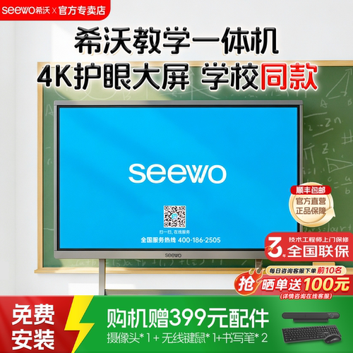 seewo希沃教学一体机官方专卖店
