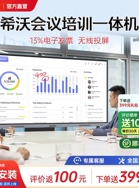 【官方直营】seewo希沃会议培训平板一体机多媒体电子白板触摸大屏无线传屏投屏电视55/65/75/86寸