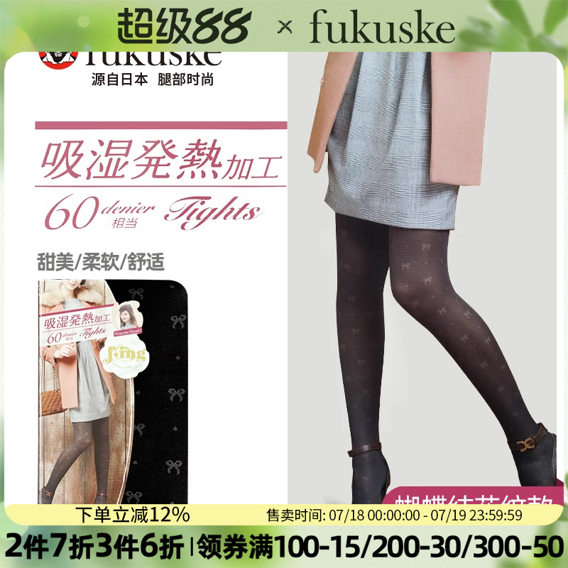 福助菱形花纹连裤丝袜清仓价9.9
