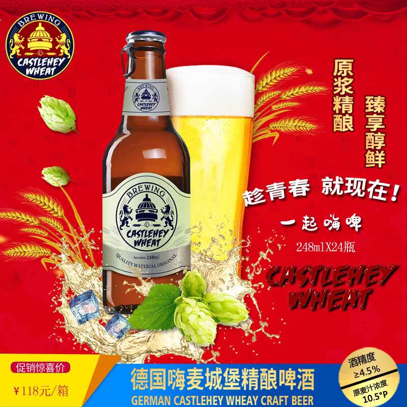 德国嗨麦城堡CASTLE HEY WHEAT小麦精酿啤酒4.5度 瓶装24支整箱