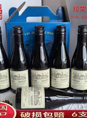 拉斐迷你小瓶红酒187ml利布尔纳赤霞珠干红葡萄酒法国原装进口6支