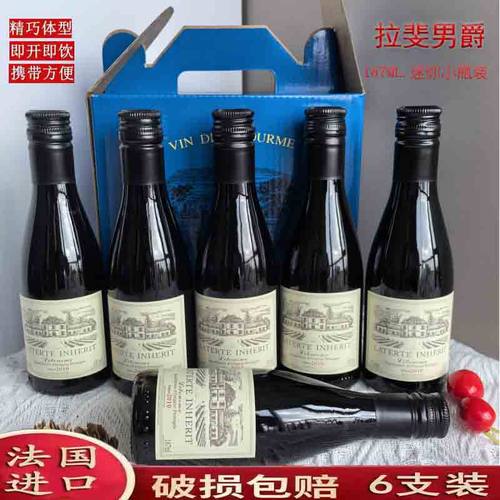 法国进口小瓶红酒干红葡萄酒