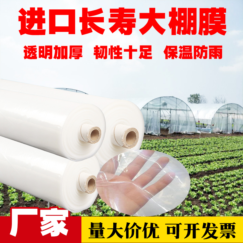 大棚膜加厚透明蔬菜无滴膜PO膜抗老化保温塑料薄膜隔热养殖黑白膜