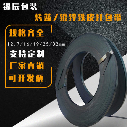 铁皮打包带镀锌铁皮带烤蓝带
