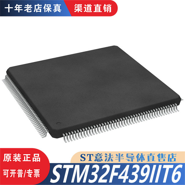 STM32F439IIT6   LQFP-176  全新原装正品 优势低价 渠道直售现货