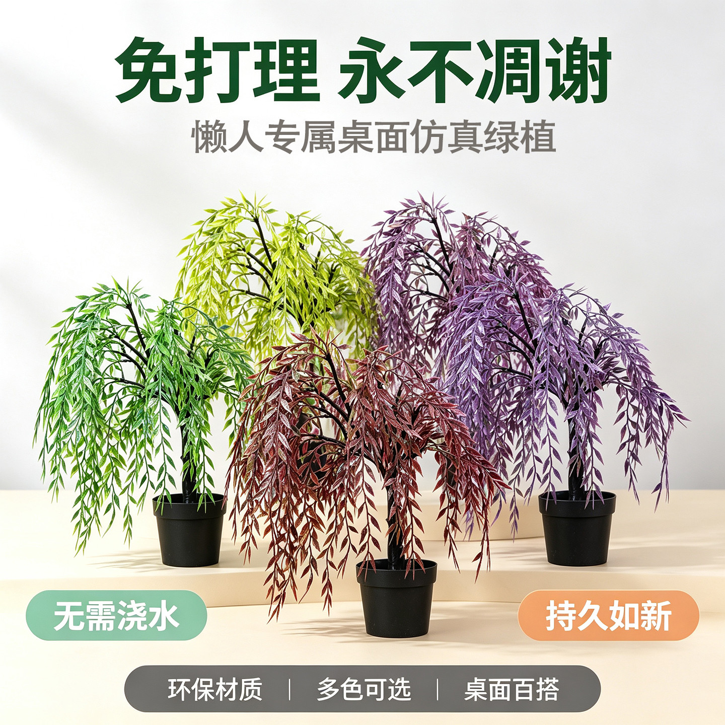 仿真假植物柳树摆件客厅室内外摆设品塑料杨柳树枝柳条垂柳柳叶