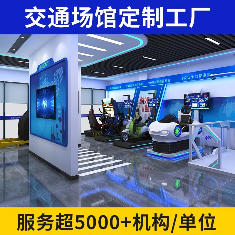 vr交通安全行人电动车汽车模拟驾驶校园培训规则标识事故模拟安全