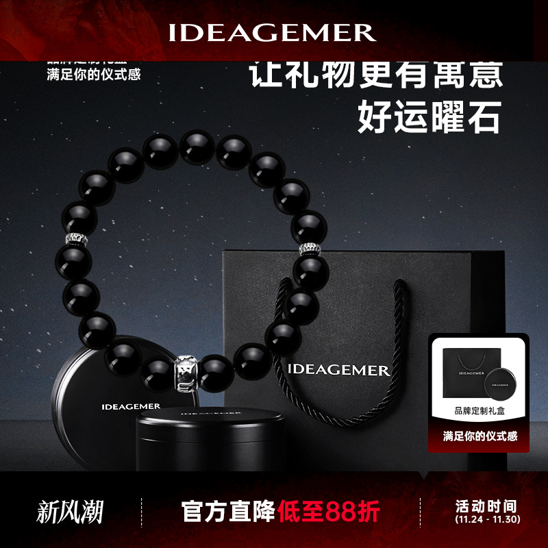 黑曜石能量男士手链送男友