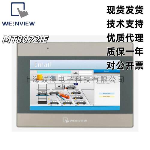 MT8072IE威纶通理Weinview人机界面7寸触摸屏替MT8071IE
