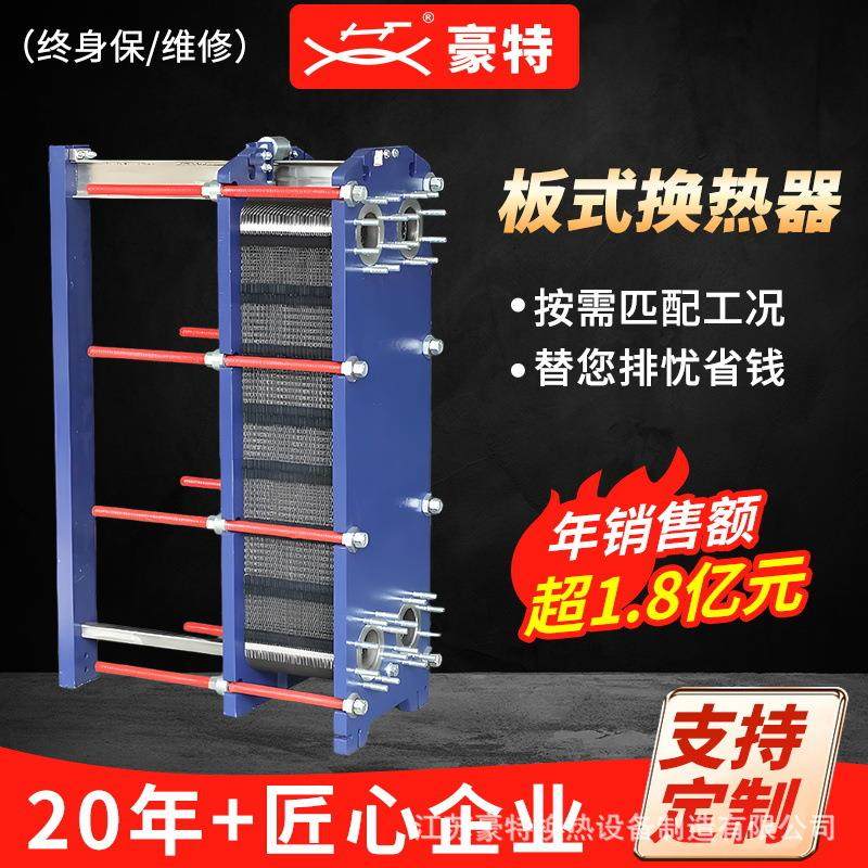 板式换热器厂家 换热器水汽换热机组 可拆卸易清洗板式冷却器,机械设备,节能设备,淘宝优惠券,粉丝福利购,淘宝优惠卷