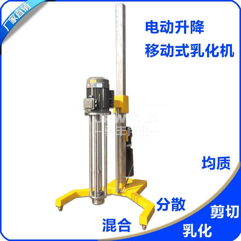 电动液压升降移动式乳化机 油墨乳化机 高剪切分散混合均质乳化机,清洗/食品/商业设备,乳化机,淘宝优惠券,粉丝福利购,淘宝优惠卷