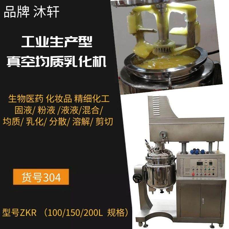 工业生产型真空均质机 化妆品乳化机 密闭式乳化机 真空密闭乳化,清洗/食品/商业设备,乳化机,淘宝优惠券,粉丝福利购,淘宝优惠卷