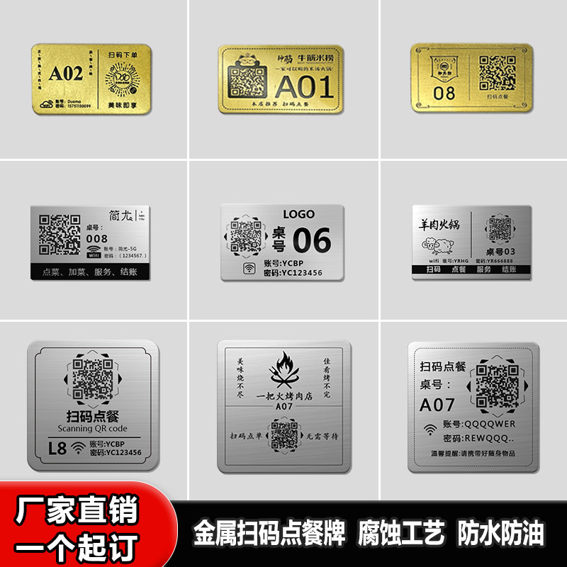不锈钢桌号牌扫码点餐牌餐厅点餐码金属付款码二维码牌子号码牌饭店二维码桌贴立牌定制台卡桌牌号定做台号牌,文具电教/文化用品/商务用品,标志牌/提示牌/付款码,淘宝优惠券,粉丝福利购,淘宝优惠卷