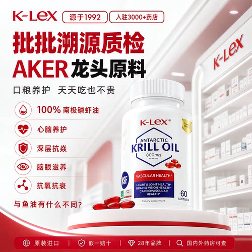 康力士美国进口深海磷虾油omega3