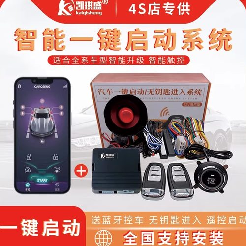 一键启动远程启动手机启动