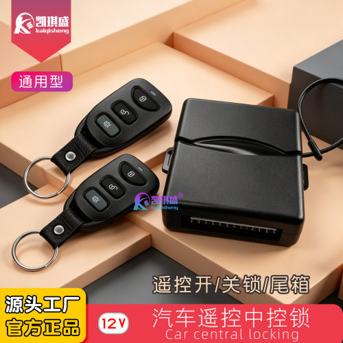 遥控中央门锁双闪12V汽车通用